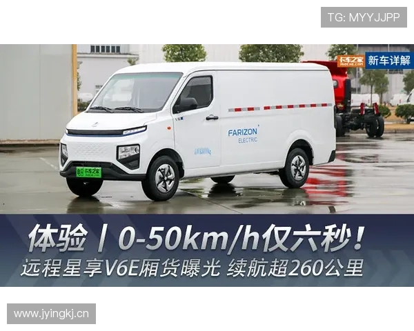 0-50km_h仅六秒!吉利远程星享V6E厢货曝光,续航超260公里 0-50km_h仅六秒!吉利远程星享V6E厢货曝光,续航超260公里